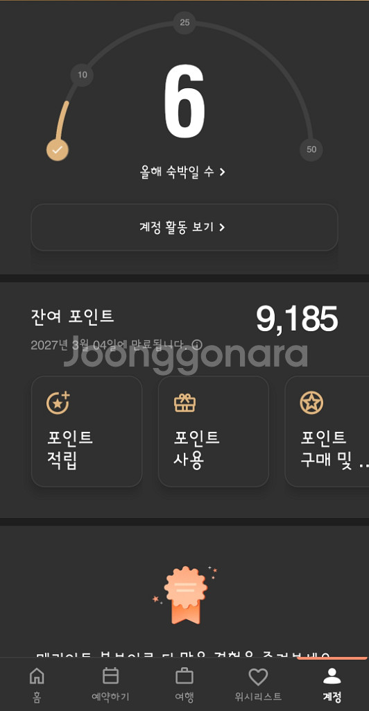 메리어트 포인트 9000 팝니다--0