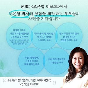 MBC <오은영리포트 - 결혼지옥> 상담 사연 신청