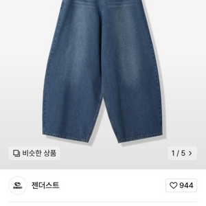 젠더스트 Rothen wide denim데님팬츠 구해요