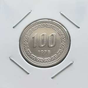 1978년100원동전을판매합니다