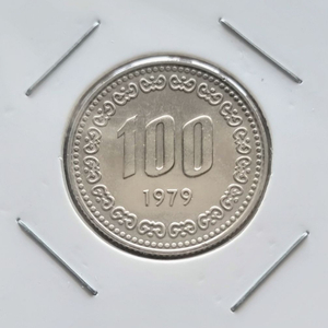 1979년100원동전을판매합니다
