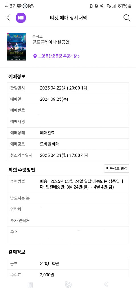 콜드플레이 마지막 내한공연 R석 마지막표--1