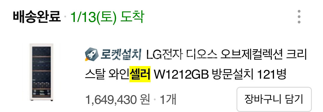 울산직거래) LG 오브제컬렉션 와인셀러 121병--2