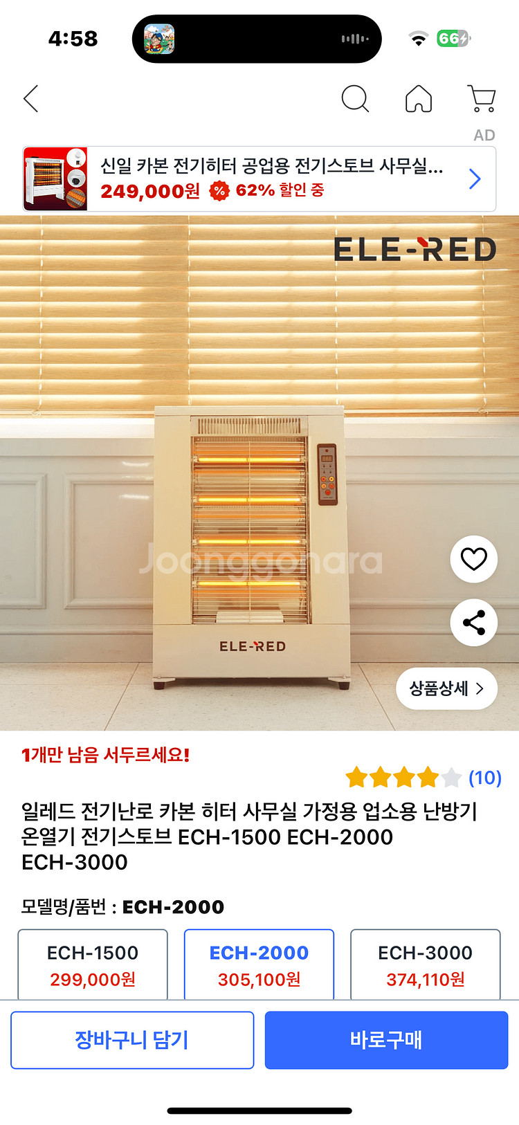 엘레레드 전기히터 ECH-2000 새상품 판매합니다.--0