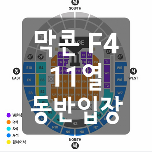 지디콘서트 30일 막콘 F4 VIP 11열 동반입장