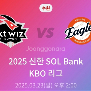 kt vs 한화 3.23(일) 1루응지석 한자리 양도