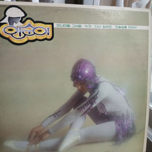 LP판.인순이(신중현작곡모음집)11곡 사진8장참고 요.