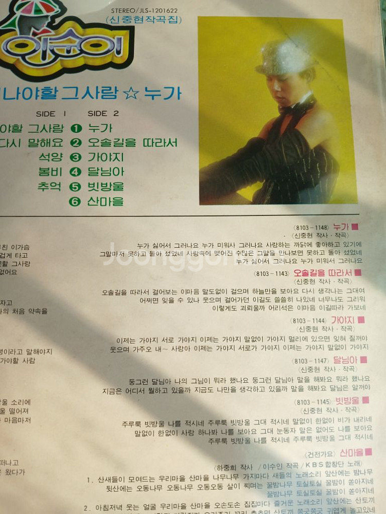 LP판.인순이(신중현작곡모음집)11곡 사진8장참고 요.--2