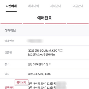 ssg 랜더스 3월 22일 개막전 교환구합니다!