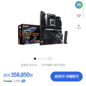 기가바이트 b850 어로스 엘리트 wifi7 미개봉