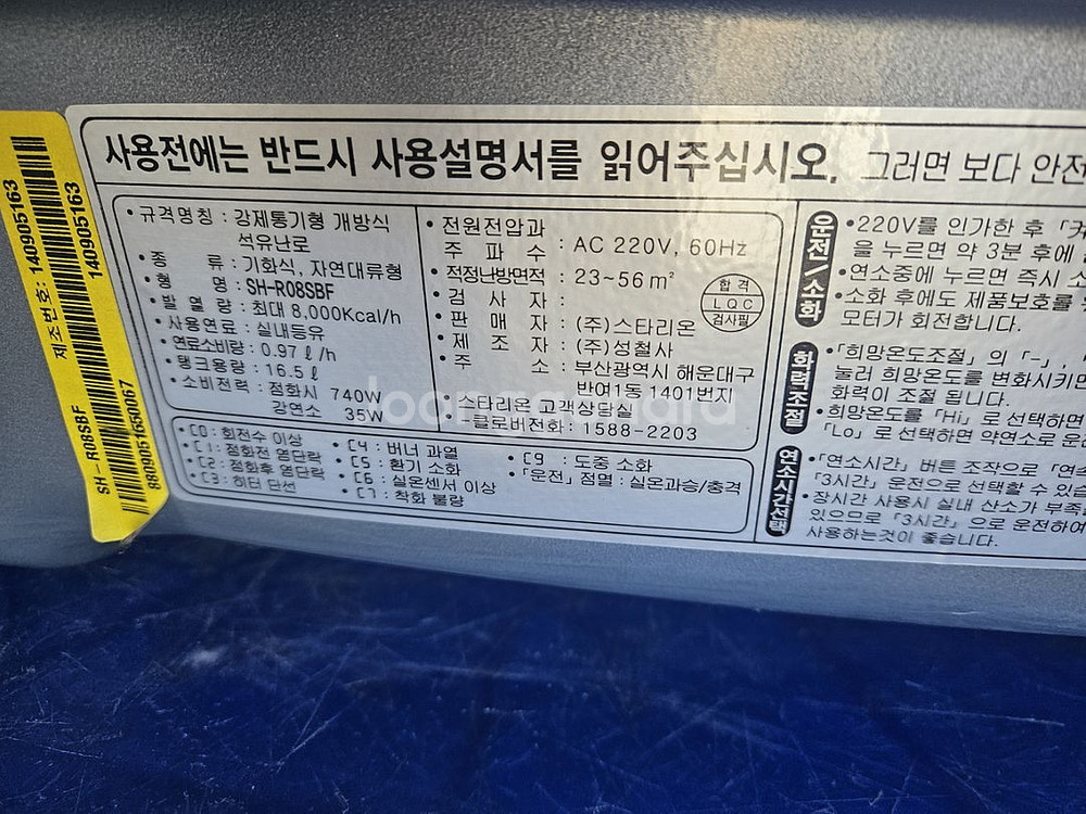 스타리온 캠핑난로 음성안내석유난로 히터난로 온풍기--3