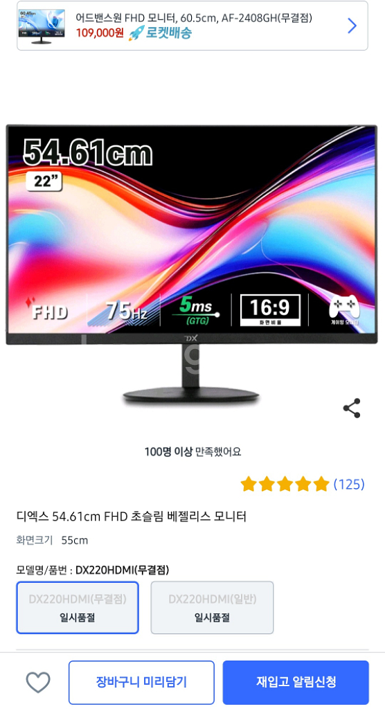 DX220HDMI/FHDIPS패널75Hz게이밍모니터--0