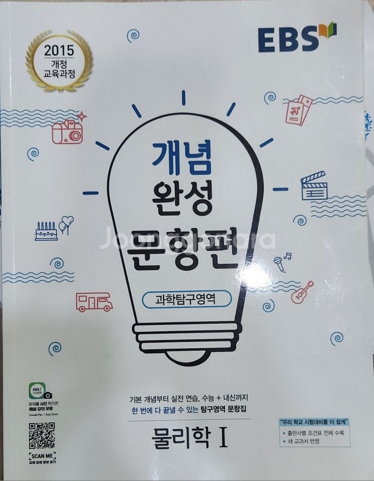 EBS개념완성 물리학1 +문항편+수능특강--1