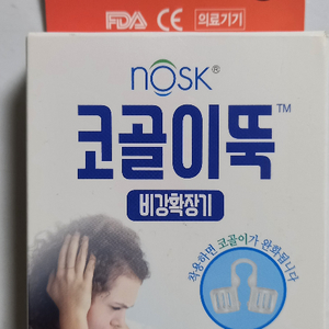 새상품 노스크 코골이뚝(중)