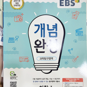 EBS 개념완성 화학1+문항편 세트