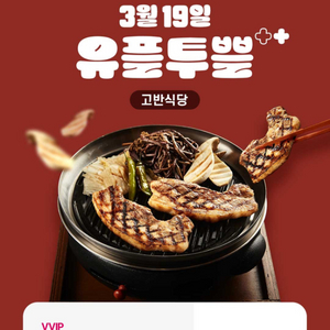 고반식당 1.6만원 할인쿠폰