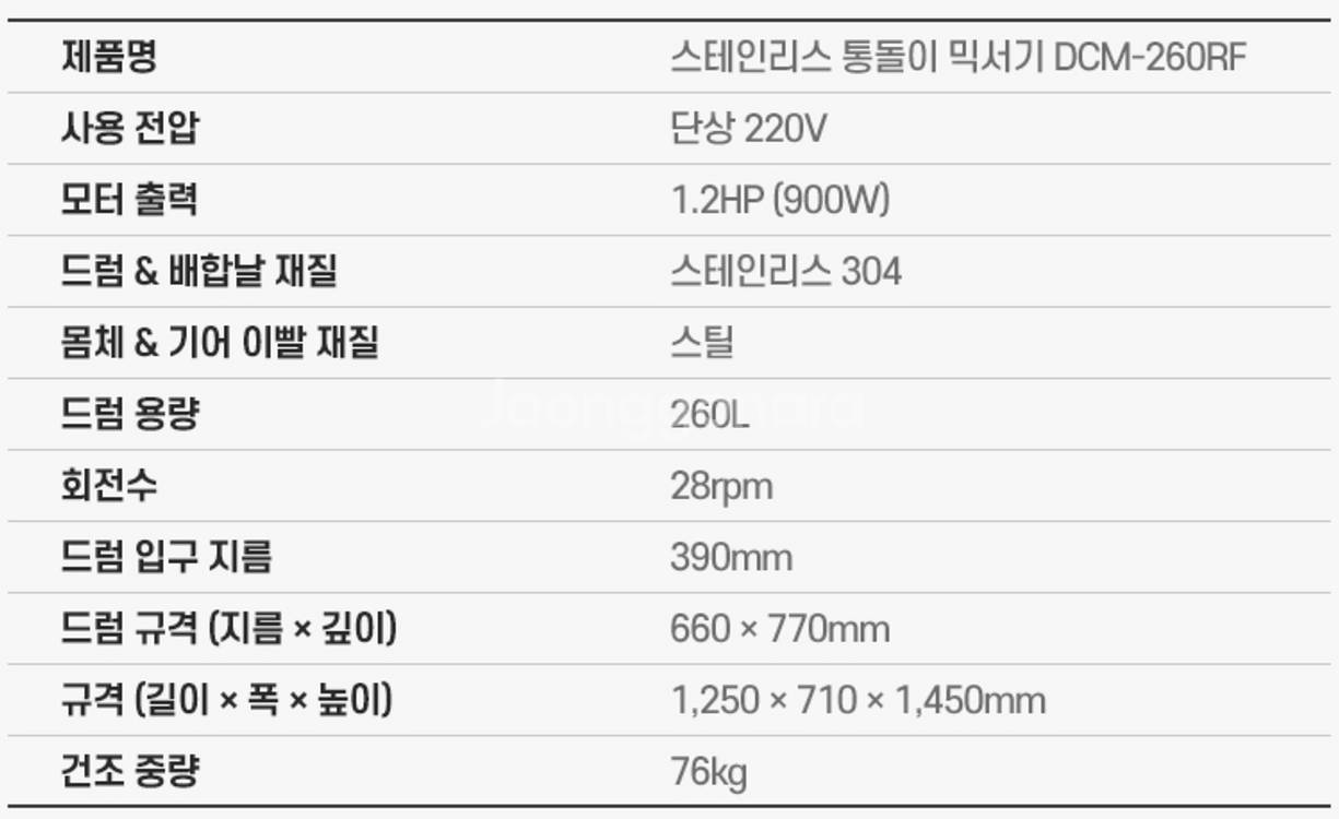 스텐레스 통돌이 믹서기 DCM-260RF--1