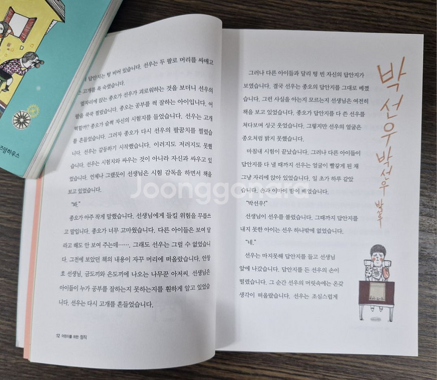 어린이 자기계발 동화--3