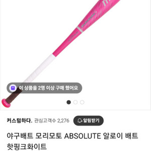 야구배트 모리모토 ABSOLUTE 알로이 배트 핫핑크화