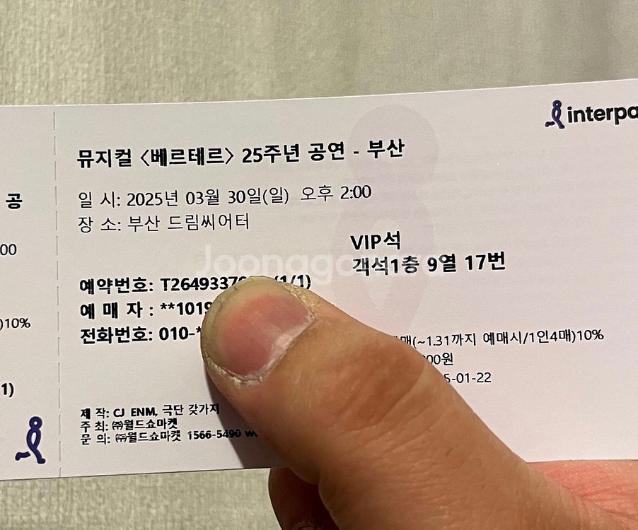 긴급)베르테르-부산 3/30 오후2시 vip석--0