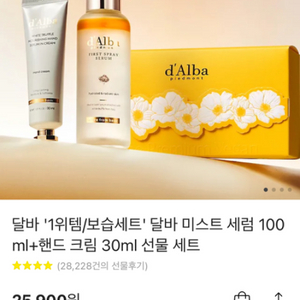 달바 미스트세럼 100ml + 핸드크림 30ml 선물세