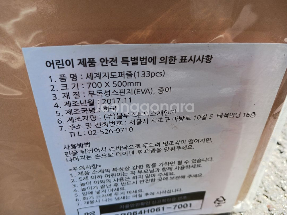 세계지도 퍼즐 처분--3