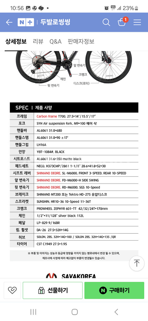 사바 토치 3.0 카본 mtb자전거 팝니다--5
