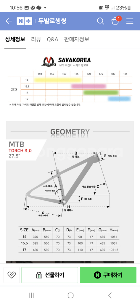 사바 토치 3.0 카본 mtb자전거 팝니다--7