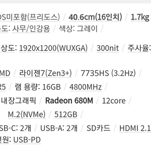 (18시간 사용)씽크북 16ARP G7 R7 신형