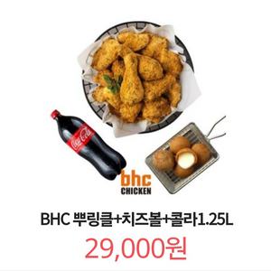 칼답) BHC치킨 뿌링클+치즈볼+콜라1.25L