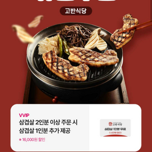 고반식당 16000원 할인(1000원)