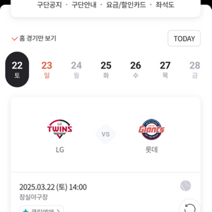 lg 롯데 22일 개막전 단석(1석) 내야 구합니다
