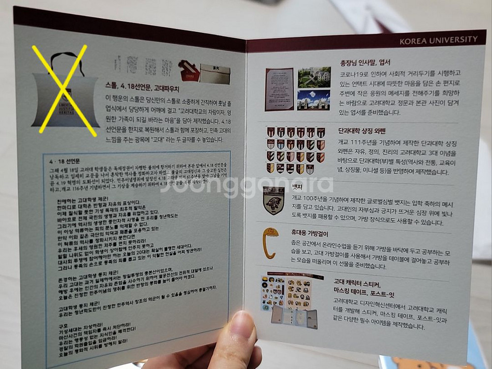 고려대학교 입학 키트 (21학번)--1