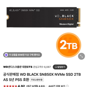 웨스턴디지털 SN850X NVMe SSD 2TB