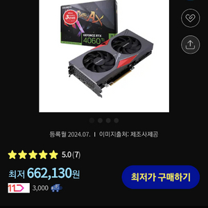 컬러풀 4060Ti 판매 합니다.