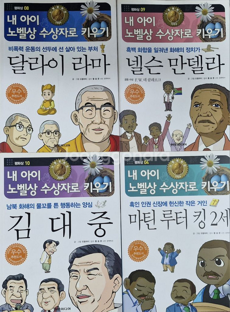 내 아이 노벨상 수상자로 키우기--2