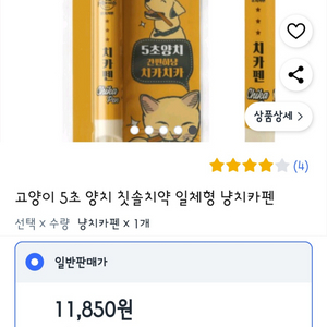 고양이 양치펜 칫솔치약