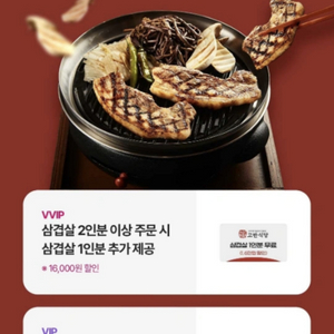 고반식당 삼겹살 1인분 무료,500원에 팔아요