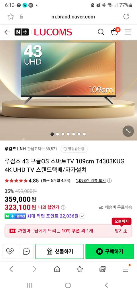 루컴즈43인치 구글OS 스마트TV--3