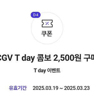 CGV 콤보 7000 -> 2500 구매권