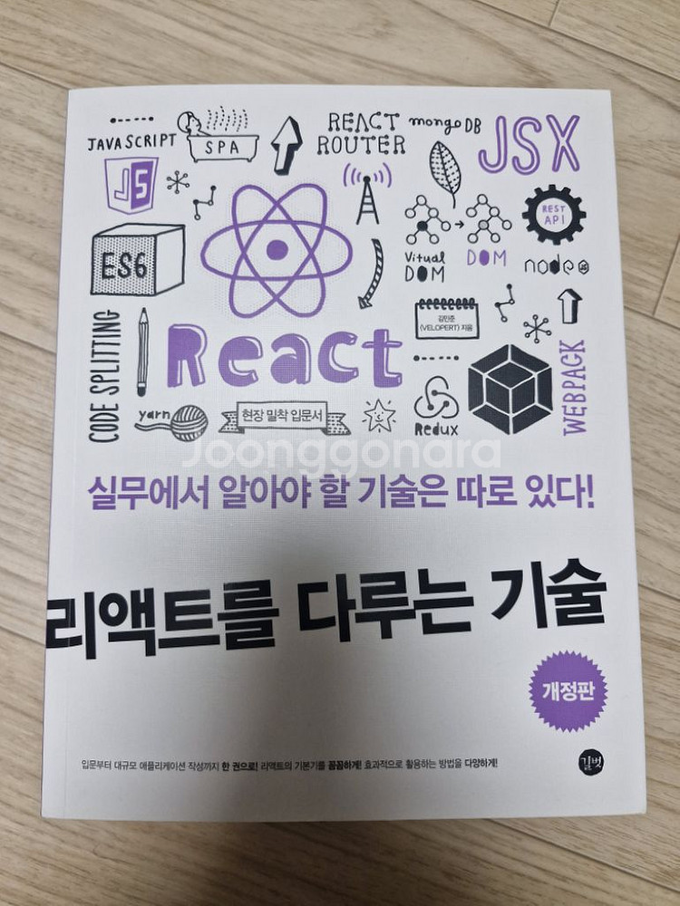 리액트를 다루는 기술--0