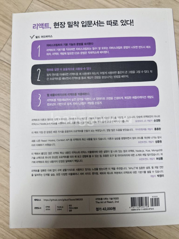 리액트를 다루는 기술--1
