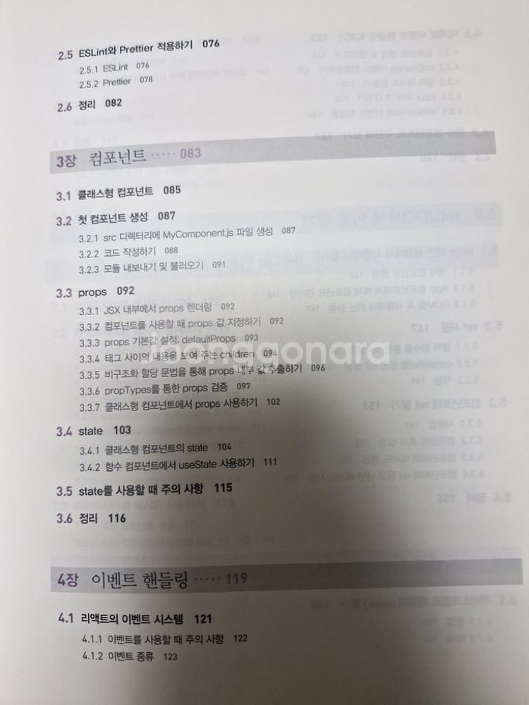 리액트를 다루는 기술--3