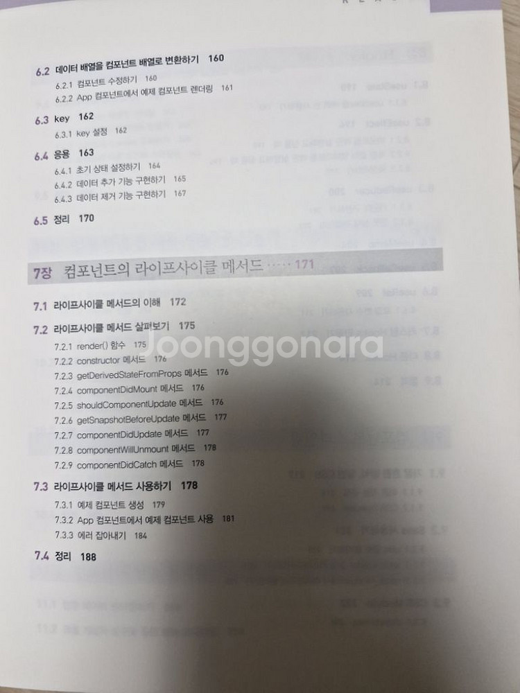 리액트를 다루는 기술--5