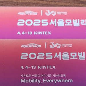 2025 서울모빌리티쇼