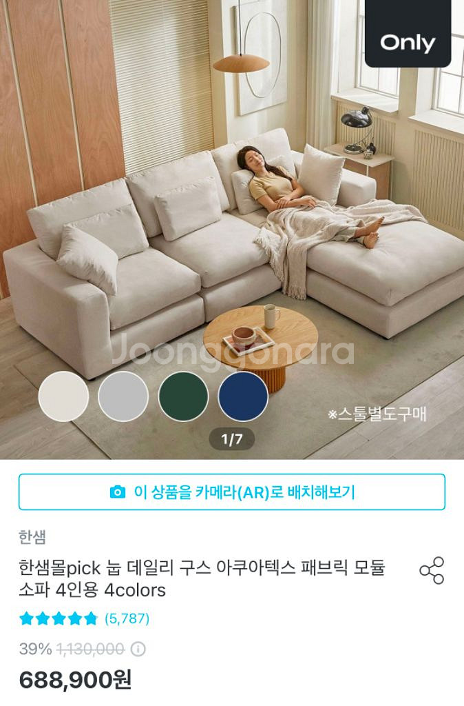 한샘 구스쇼파--1