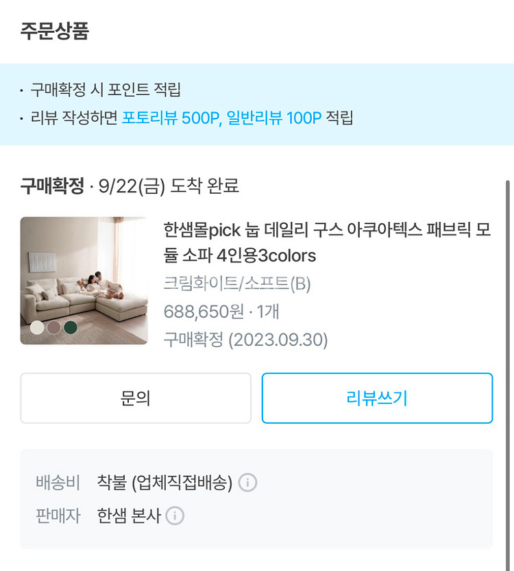 한샘 구스쇼파--2