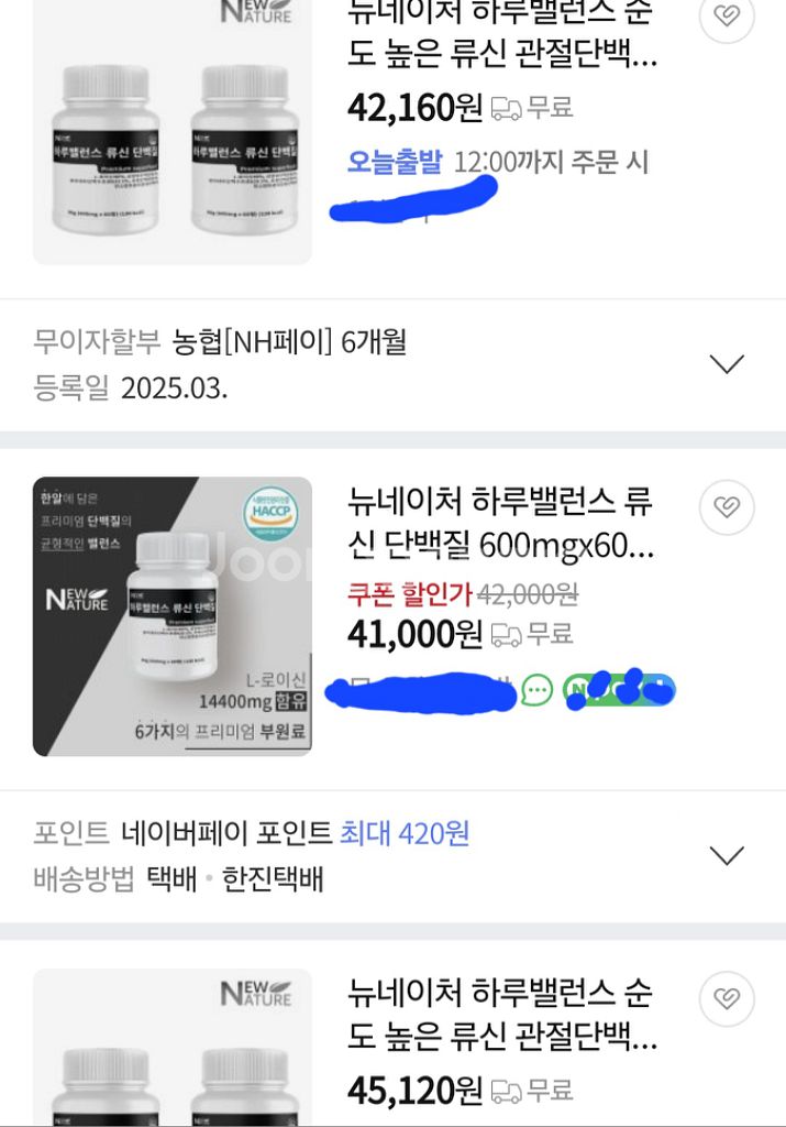(2통)고함량 단백질 뉴네이처 류신, L로이신40%--1