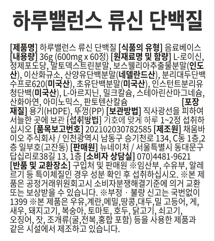 (2통)고함량 단백질 뉴네이처 류신, L로이신40%--8