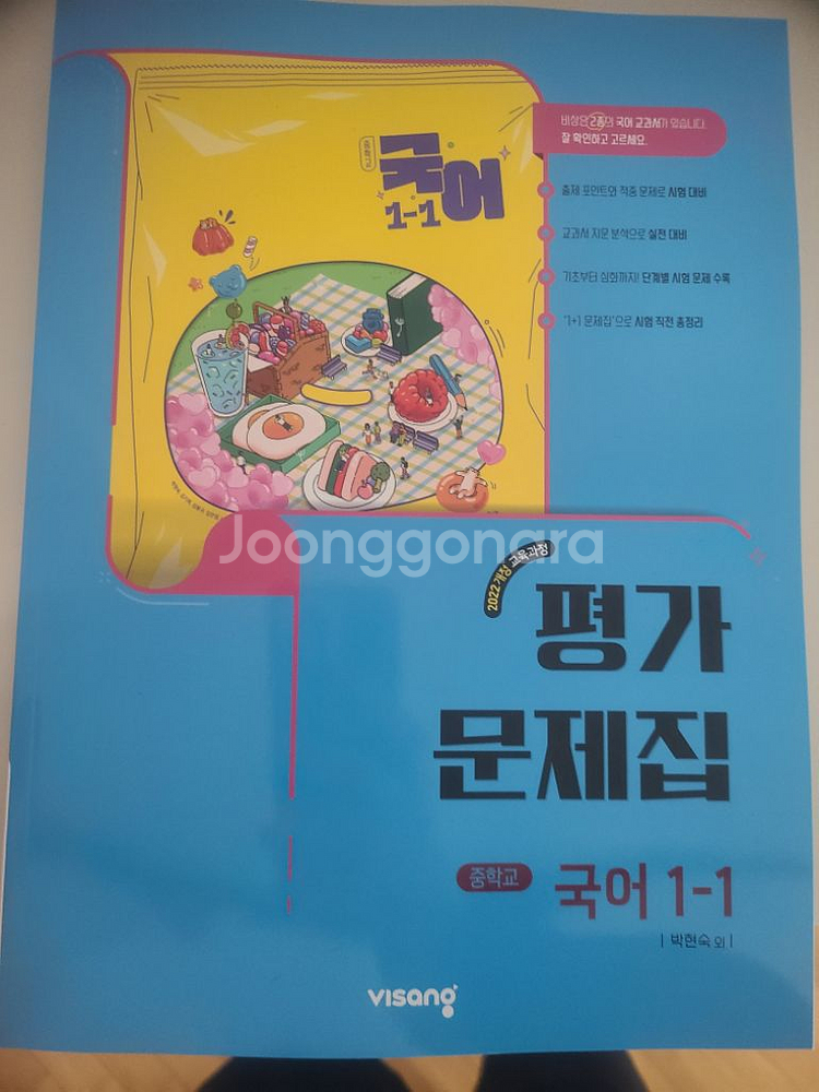 비상 국어 중1 자습서 평사문제집--0